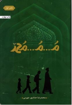 م...م...محمد 01